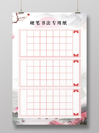 白色简约中式硬笔书法海报